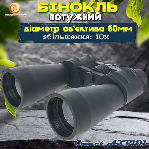 Бінокль тактичний водостійкий для полювання і риболовлі туризму Comet AXP101 (10x60) чорний в чохлі Київ - фото 9