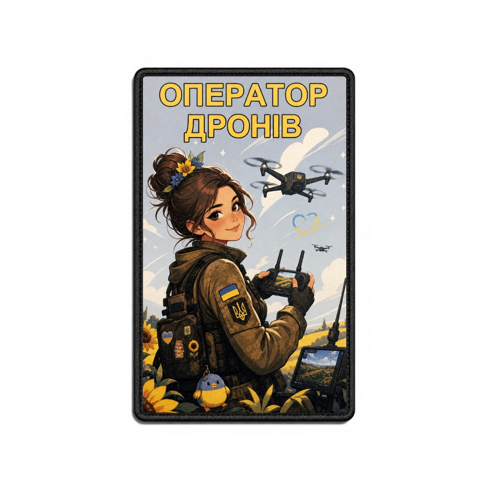 Патч / шеврон Оператор дронів красуня Запоріжжя - фото 1