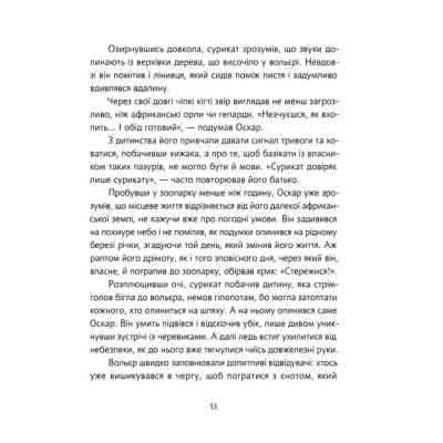 Книга Велика втеча суриката Оскара - Рута Галук Видавництво Старого Лева (9789664483640) Вінниця