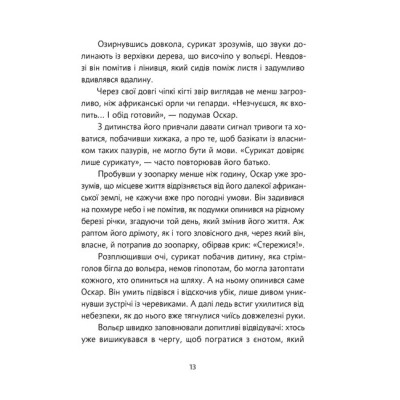 Книга Велика втеча суриката Оскара - Рута Галук Видавництво Старого Лева (9789664483640) Вінниця - фото 5