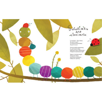 Книга Босоніжки для стоніжки - Мар'яна Савка Видавництво Старого Лева (9786176791478) Вінниця - фото 7