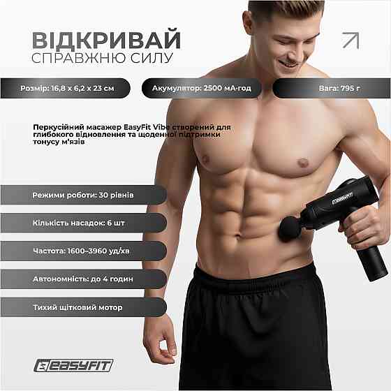 Перкусійний масажер для спини EasyFit Vibe 6 насадок, 30 режимів Коломия