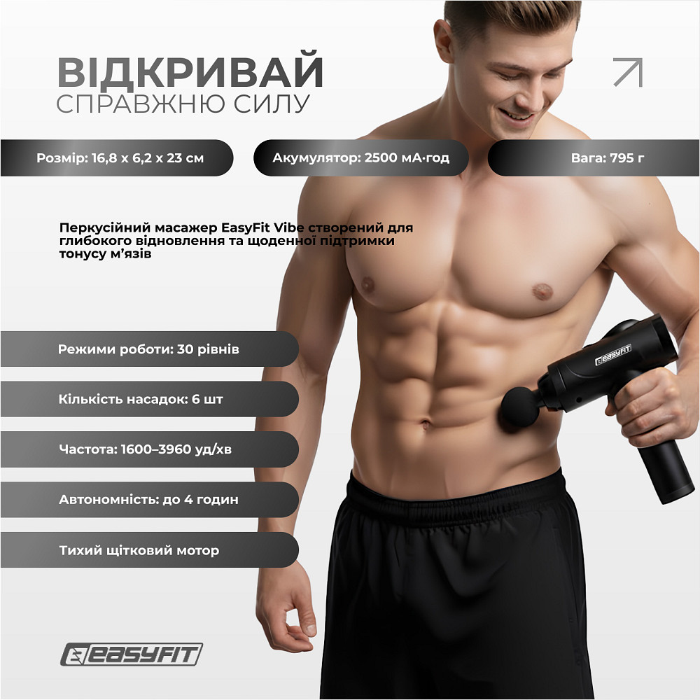 Перкусійний масажер для спини EasyFit Vibe 6 насадок, 30 режимів Коломыя - изображение 2