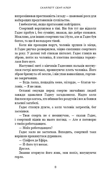 Романтична Фентезі: комплект із 5 книг (Плоть і вогонь. Книга 1 + Світло у полум'ї. Книга 2 + Гадес і Гадес і Харьков - изображение 17
