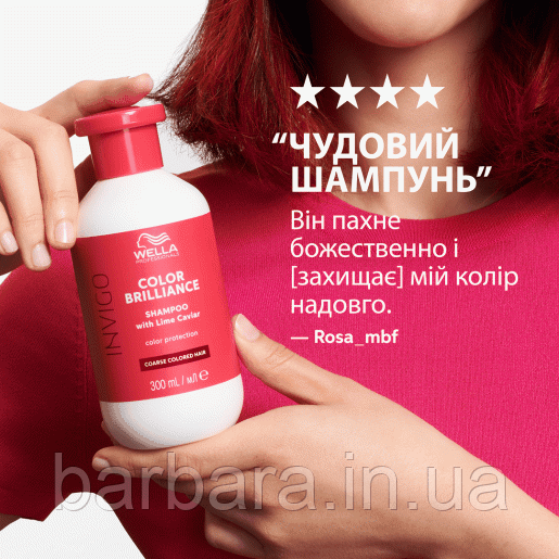 Шампунь для окрашенных жестких волос Wella Invigo Color Brilliance Окрашенные, 1000 мл Киев - изображение 6