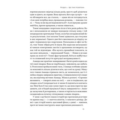 Книга Розв'язка. Як розставити крапки над "і" в професійному й особистому житті - Д-р Ґері Макклейн Наш Формат (97861784415 Вінниця - фото 11