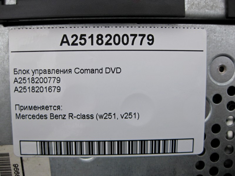 Mercedes-Benz  A2518200779 Блок керування аудіосистемою Comand DVD R-Class W251 Одесса - изображение 5