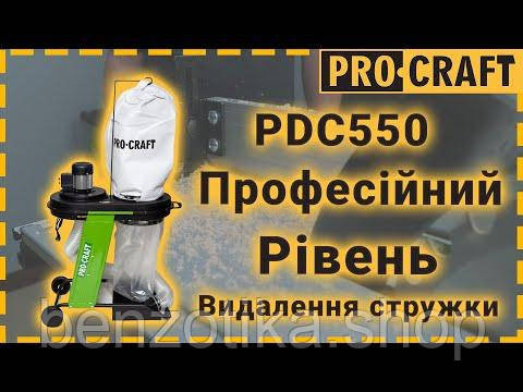 Стружковідсмоктувач Procraft PDC550 Київ - фото 2