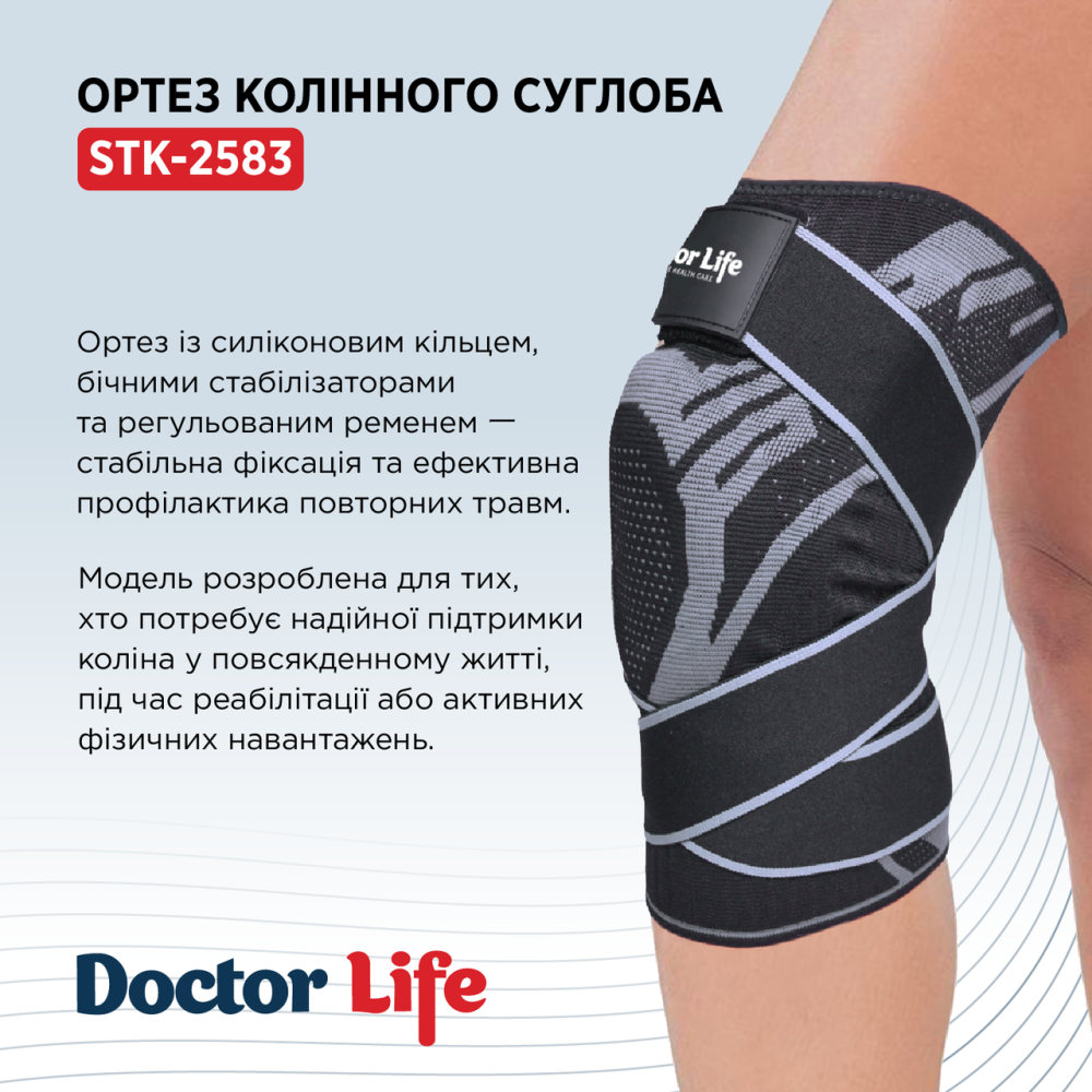Ортез колінного суглоба Doctor Life STK-2583 Дніпро - фото 6