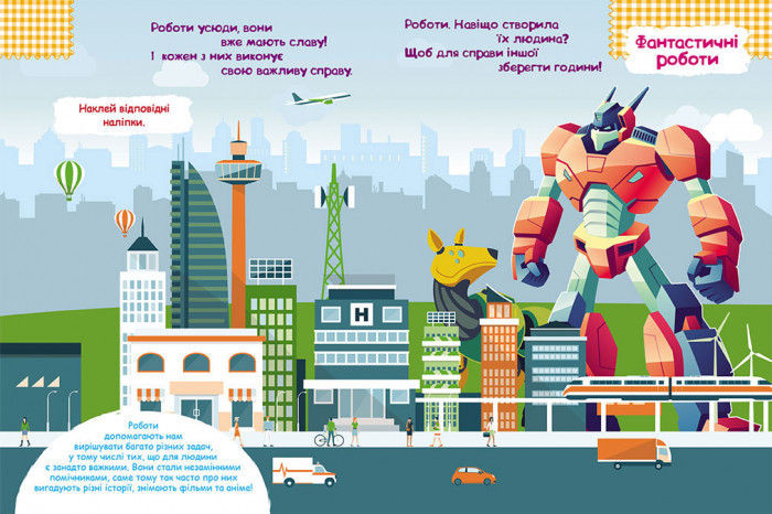 Книга с наклейками 