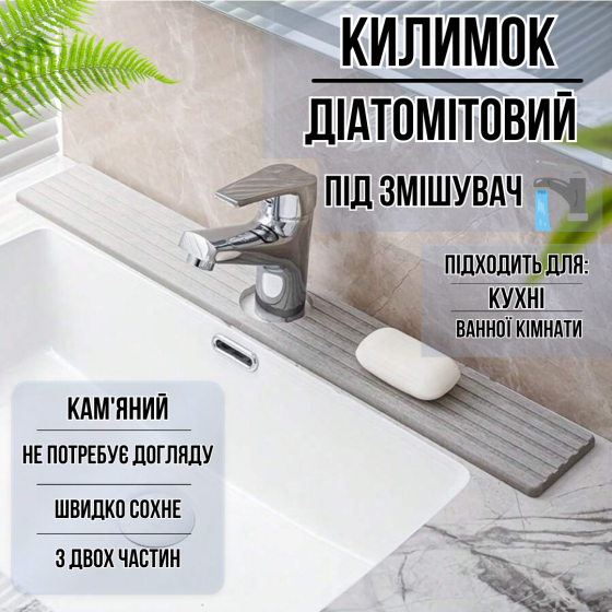Килимок під змішувач, накладка в кухню або ванну кімнату на раковину, кам'яний з діатоміту, колір світло-сірий Кам'янець-Подільський