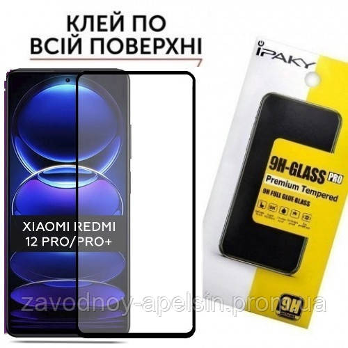 Защитное стекло Xiaomi Redmi Note 12 Pro Glass (закаленное) Одесса - изображение 1