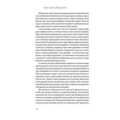 Книга Завжди замало. Про залежність, з досвіду та нейронауки - Джудіт Ґрізел Yakaboo Publishing (9786177544394) Винница