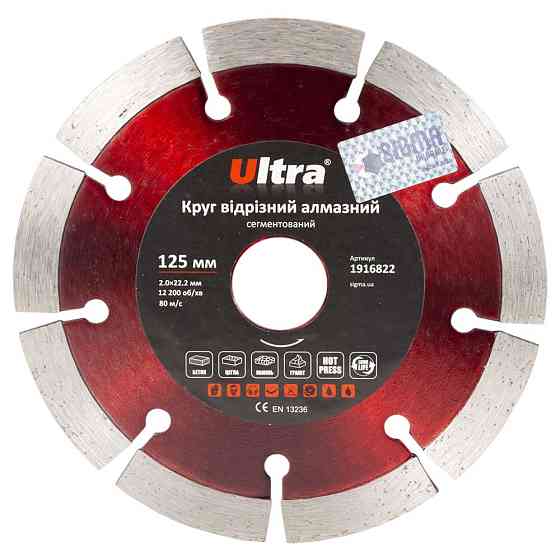 Ultra Круг отрезной алмазный сегментированный Ø125×22.2мм ULTRA (1916822) Киев