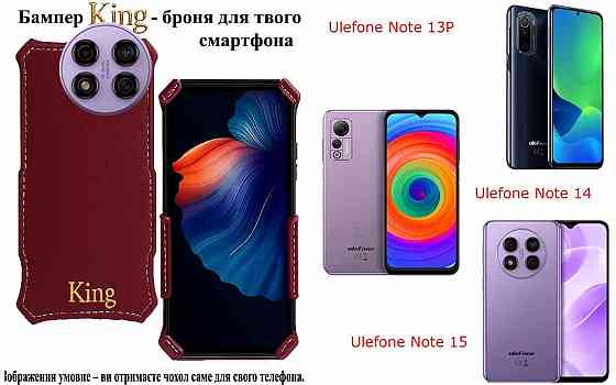 Бампер King для Ulefone Note 13P, Note 14, Note 15, із посиленим корпусом, колір Бордовий Київ