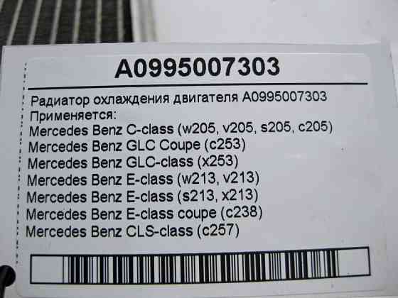 Mercedes-Benz  A0995007303 Радіатор охолодження двигуна C-Class W205 E-Class W213 Одеса