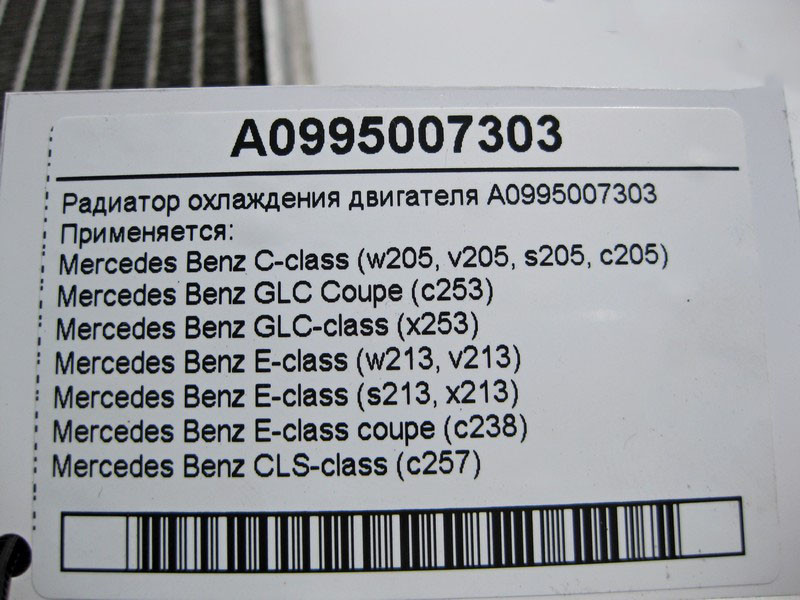 Mercedes-Benz  A0995007303 Радіатор охолодження двигуна C-Class W205 E-Class W213 Одеса - фото 4