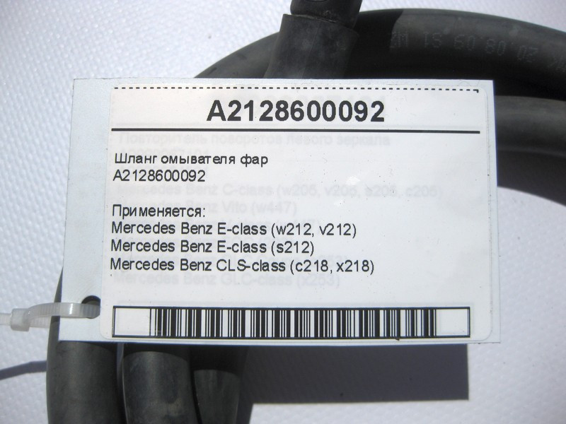 Mercedes-Benz  A2128600092 Шланг омивача фар E-Class W212 CLS C218 Одесса - изображение 3