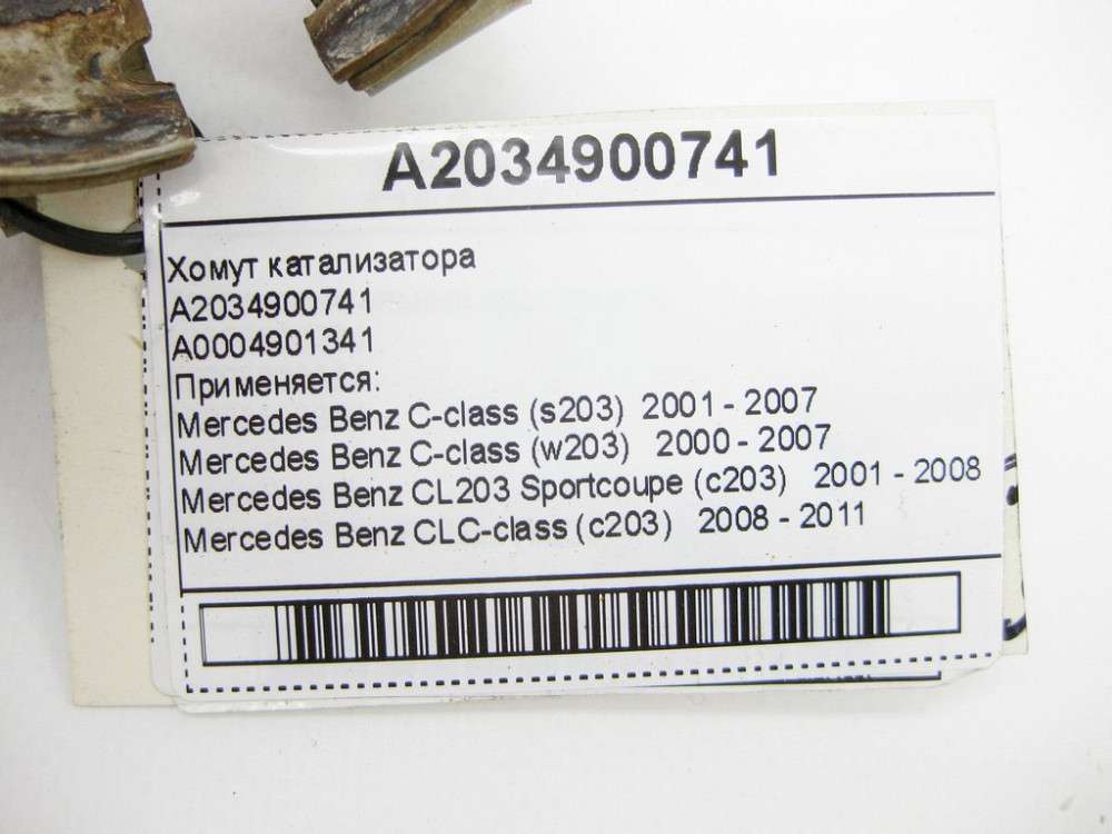 Mercedes-Benz  A2034900741 Хомут каталізатора C-Class W203 W204 CLC Sportcoupe C203 E-Class W211 CLK C209 SLR C199 Одеса - фото 8