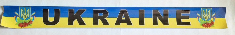 Наклейка на лобове скло UKRAINE (тризуб, калина) 1330 x140мм ламінована Винница - изображение 1