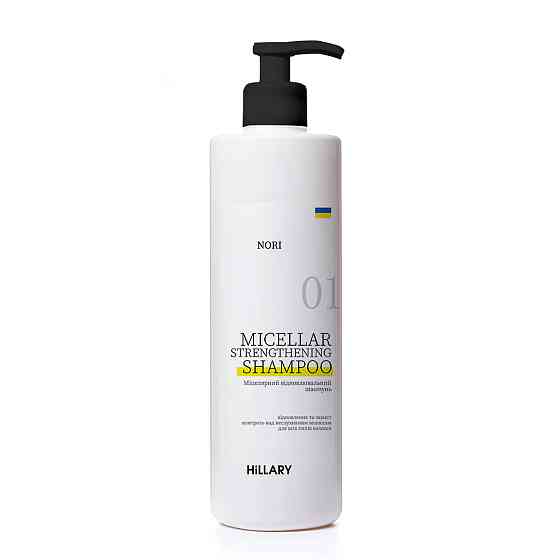 Мицеллярный восстанавливающий шампунь Norи Hillary Nori Micellar Strengthening Shampoo, 500 мл Киев