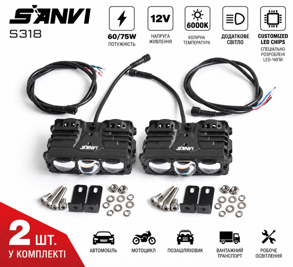 Комплект Bi-LED модулів Sanvi S318 60/75W 6000K 12V, 2 шт Харків - фото 1
