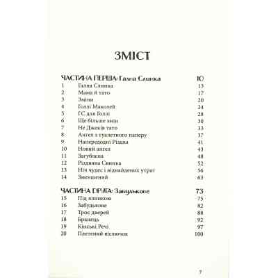 Книга Різдвяна свинка - Джоан Ролінґ А-ба-ба-га-ла-ма-га (9786175852217) Винница