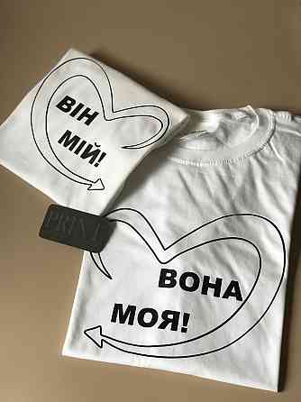Парные футболки для парня и девушки с надписями Він мій \ Вона моя Чернівці