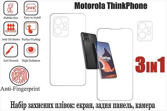 Мягкое стекло King для Motorola ThinkPhone (полиуретановая пленка) Киев