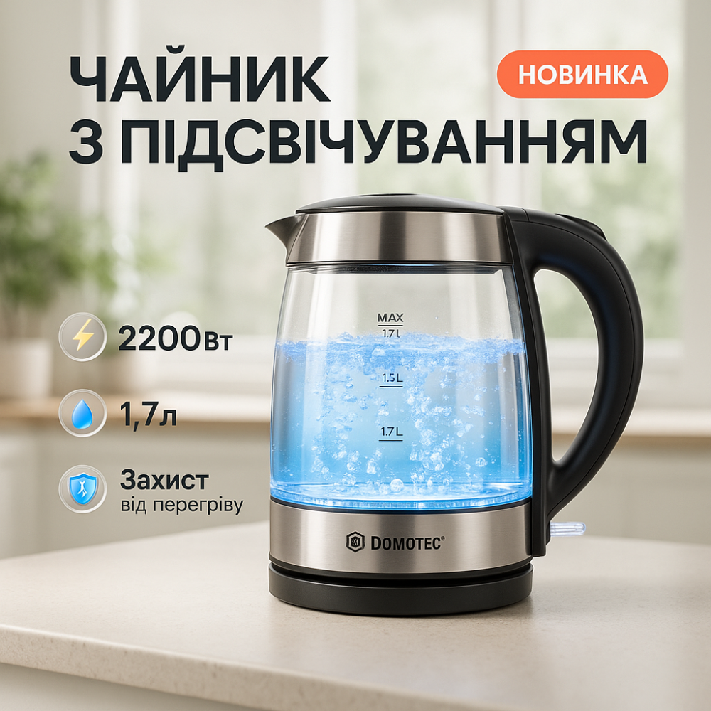 Бытовой чайник для кухни Domotec, Современный электрочайник для дома, Електрочайник фирменный UN-13 Львов - изображение 11