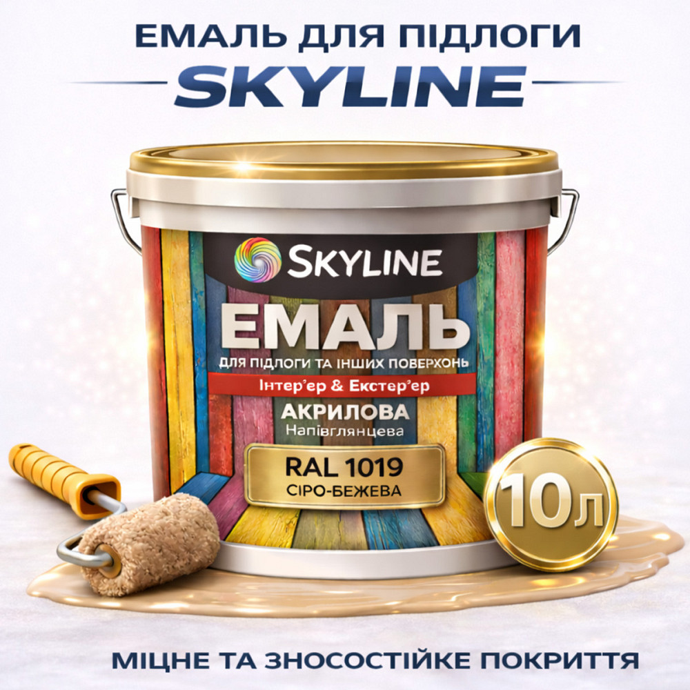 Эмаль для пола SkyLine RAL 1019 Серо-бежевая влагостойкая, износостойкая, без запаха, по дереву и бетону, 10 л Харьков - изображение 1