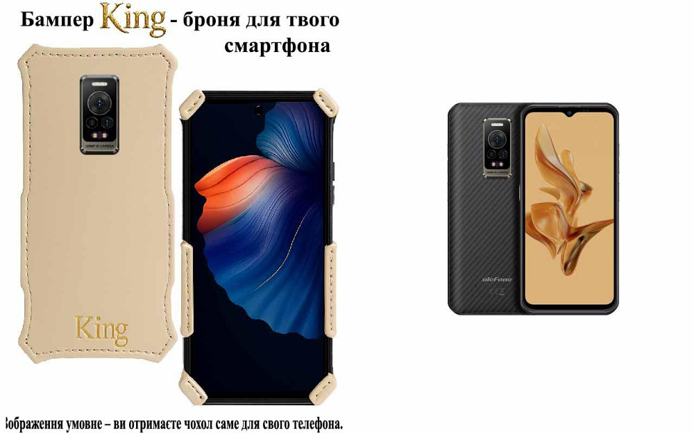 Бампер King для Ulefone Power Armor 17, Power Armor 17 Pro,с усиленным корпусом, цвет Кремовый Киев - изображение 1