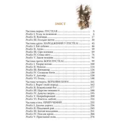 Книга Біле Ікло - Джек Лондон Видавництво РМ (9786178373801) Вінниця