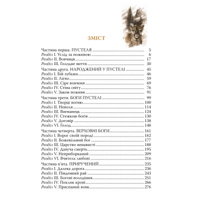 Книга Біле Ікло - Джек Лондон Видавництво РМ (9786178373801) Вінниця - фото 2