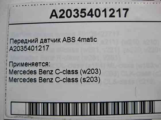 Mercedes-Benz  A2035401217 Передній датчик ABS С-Class W203 4matic Одесса