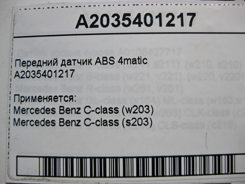 Mercedes-Benz  A2035401217 Передній датчик ABS С-Class W203 4matic Одесса - изображение 5