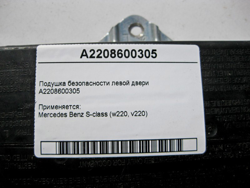 Mercedes-Benz  A2208600305 Подушка безпеки лівих дверей S-Class W220 Одеса - фото 4