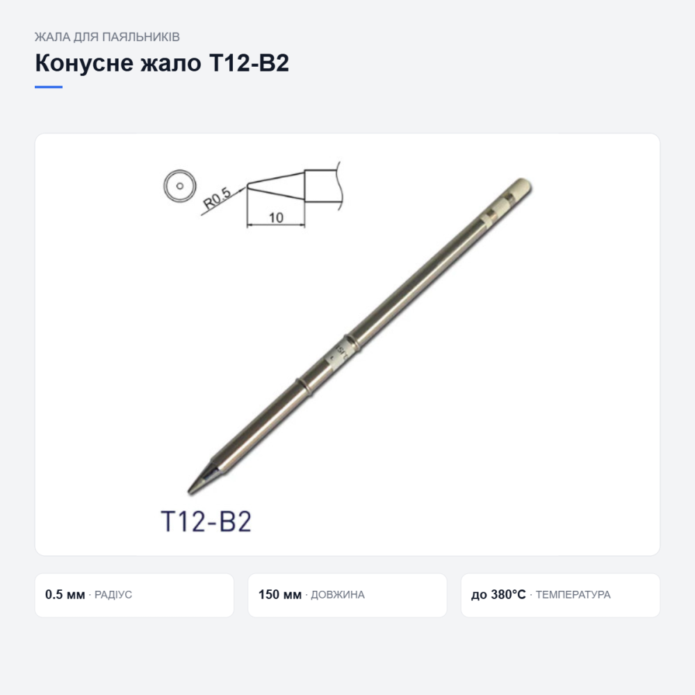 Конусне жало Hakko T12-B2 Київ - фото 3