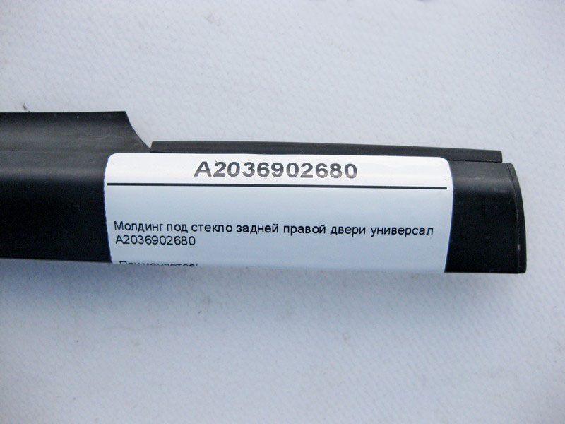 Mercedes-Benz  A2036902680 Молдинг під скло задніх правих дверей C-Class S203 універсал Одесса - изображение 3