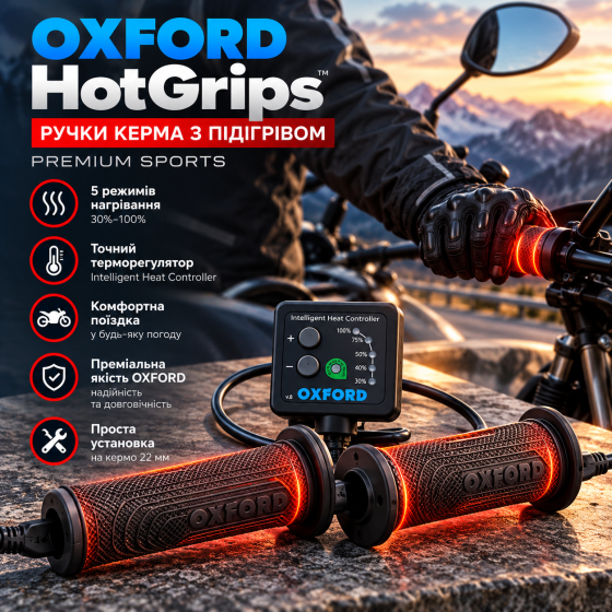 Ручки керма з підігрівом Oxford OF692 HotGrips Premium Sports, 22 мм, 5 режимів нагрівання, терморегулятор Київ