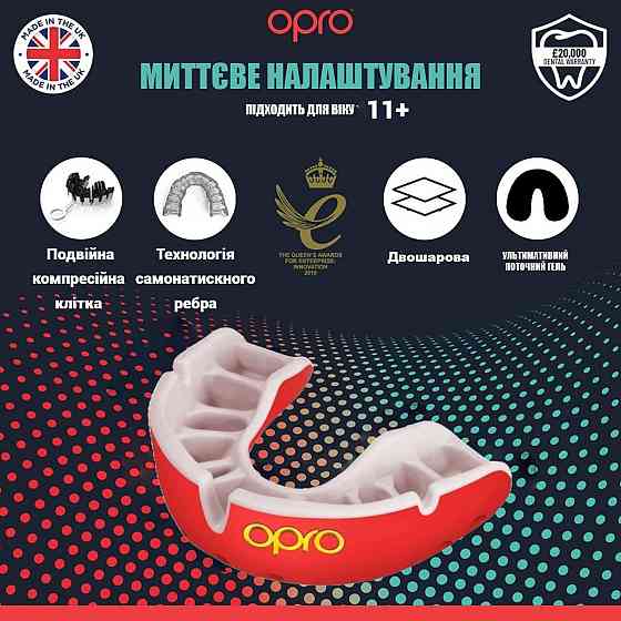 Капа OPRO Gold доросла (вік 11+) Red/Pearl (art.102504004) Кам'янське