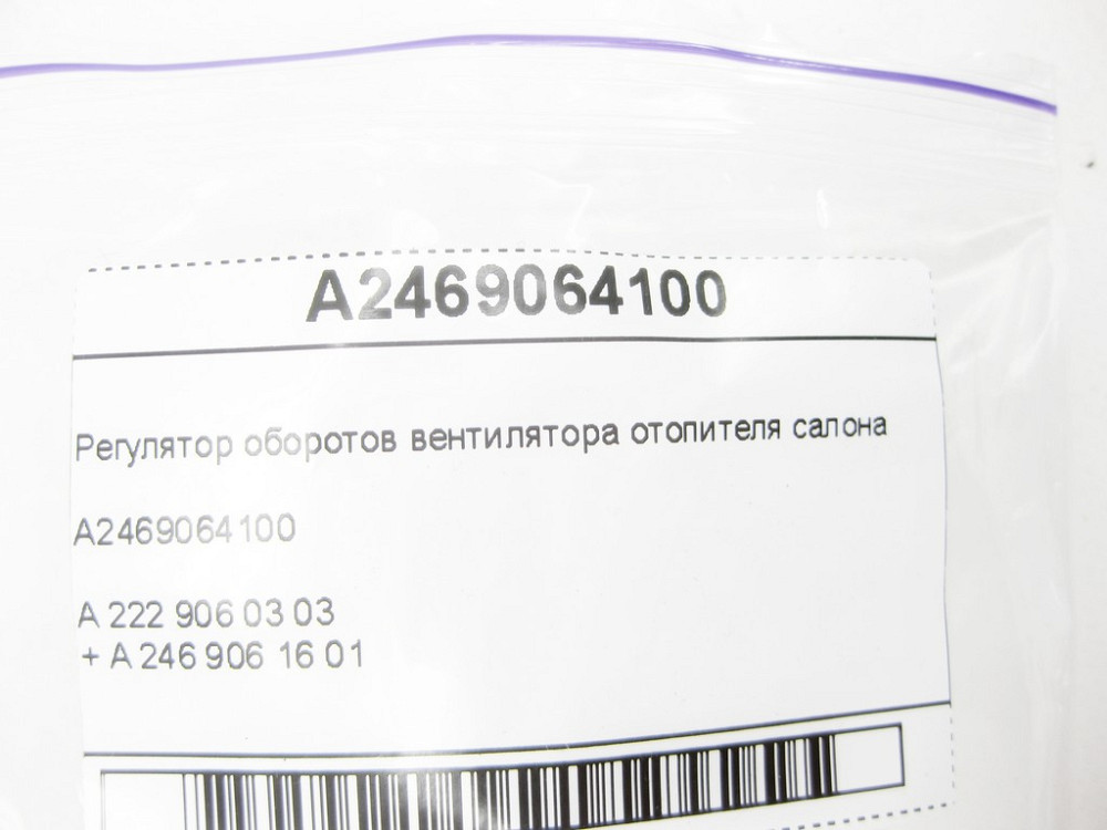 Mercedes-Benz  A2469064100 Регулятор обертів вентилятора обігрівача салону CLA Shooting Brake X117 CLA C117 GLA X156 B-class W242 B-class W246 Одеса - фото 7