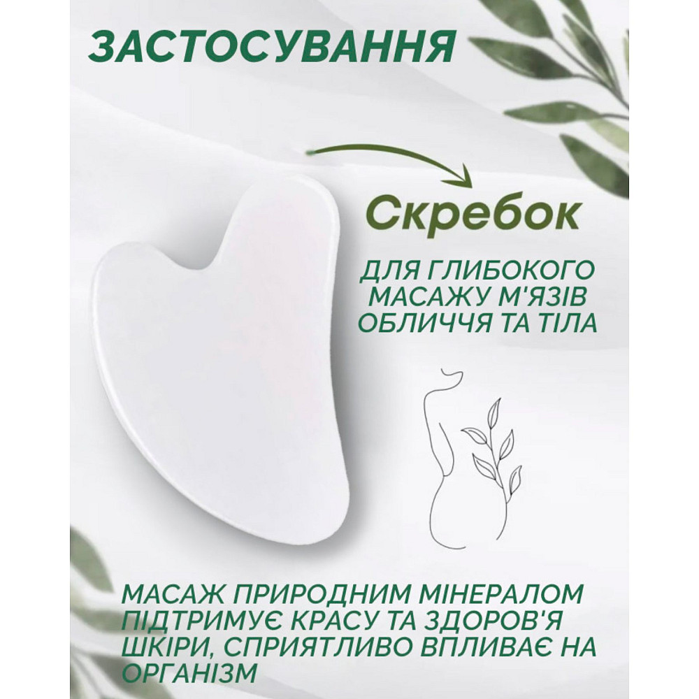 Набір для обличчя з білого нефриту: роликовий масажер і скребок Гуаша Reclaire cosmetics Київ - фото 11