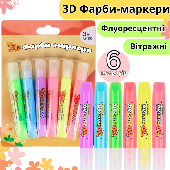 Флуоресцентні фарби 3D, вітражні маркери для творчості, 6 яскравих кольорів Кам'янець-Подільський