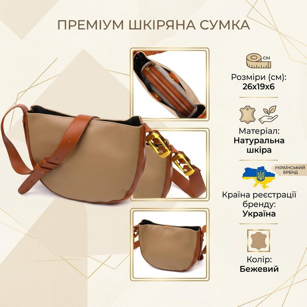 Напівкругла сумка крос-боді з натуральної шкіри 22092 Vintage Бежева Київ - фото 13