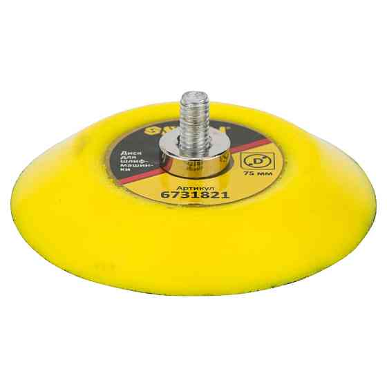 Sigma Диск для шлифмашинки 75мм SIGMA (6731821) Киев