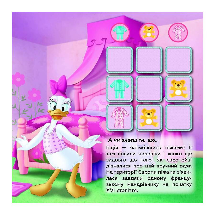 Судоку для дітей "Чарівний світ моди" 1191016 з наклейками Вінниця - фото 2