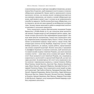Книга Лібералізм і його протиріччя - Френсіс Фукуяма Наш Формат (9786178277239) Вінниця - фото 10