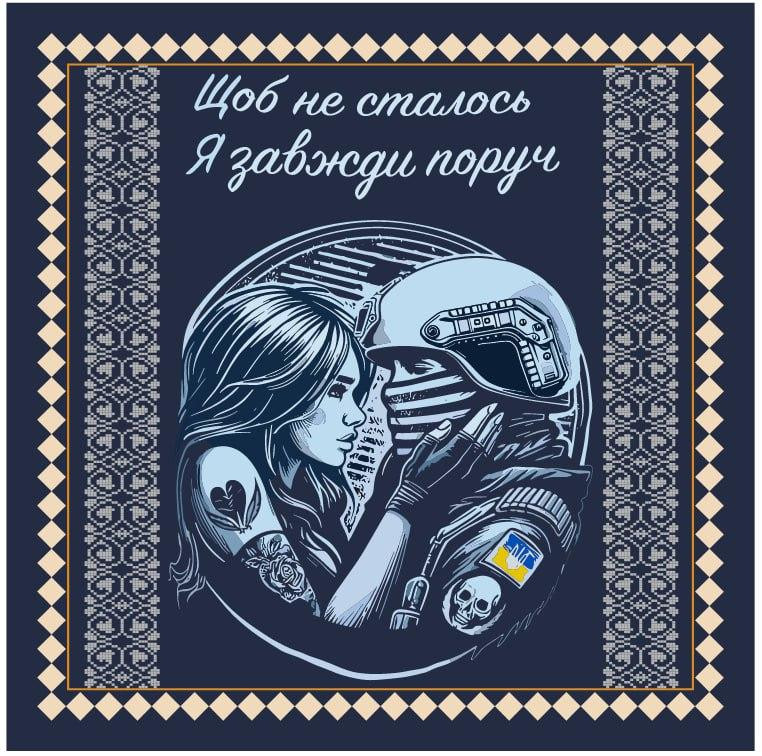 Хустинка "Щоб не сталось я завжди поруч" Запоріжжя - фото 1