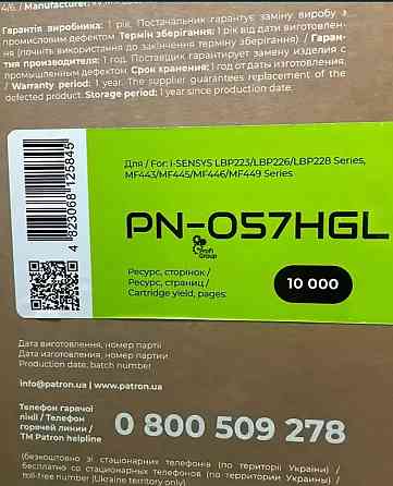 Картридж новый запечатанный : Canon 057H (увеличенный ) на 10000 страниц Киев